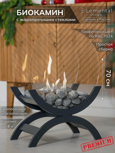Изображение товара Биокамин Aster Premium, напольный, графитовый-серый, с жаропрочными стеклами и регулировкой пламени.