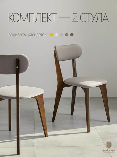 Изображение товара Стулья для кухни мягкие 2 шт, кухонный стул со спинкой, комплект стульев