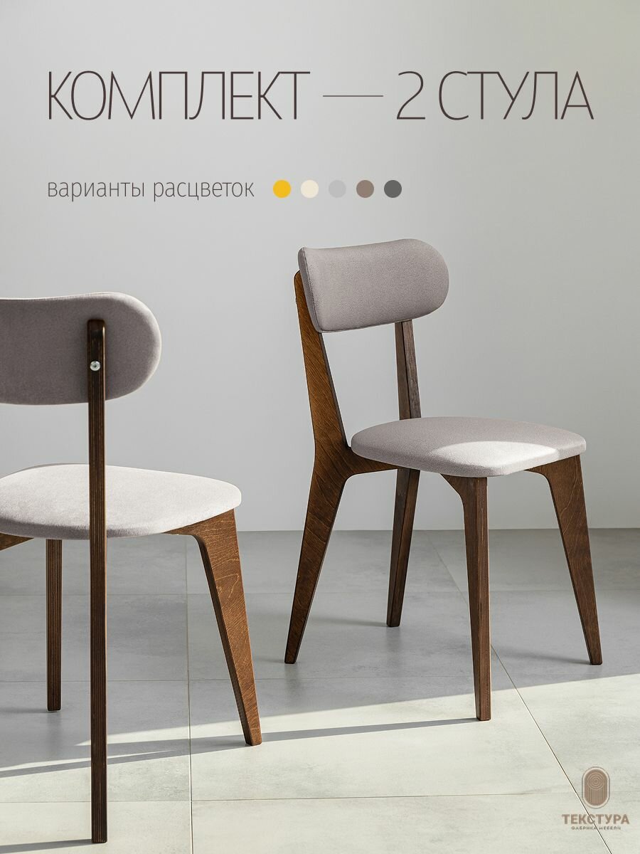 Стулья для кухни мягкие 2 шт, кухонный стул со спинкой, комплект стульев