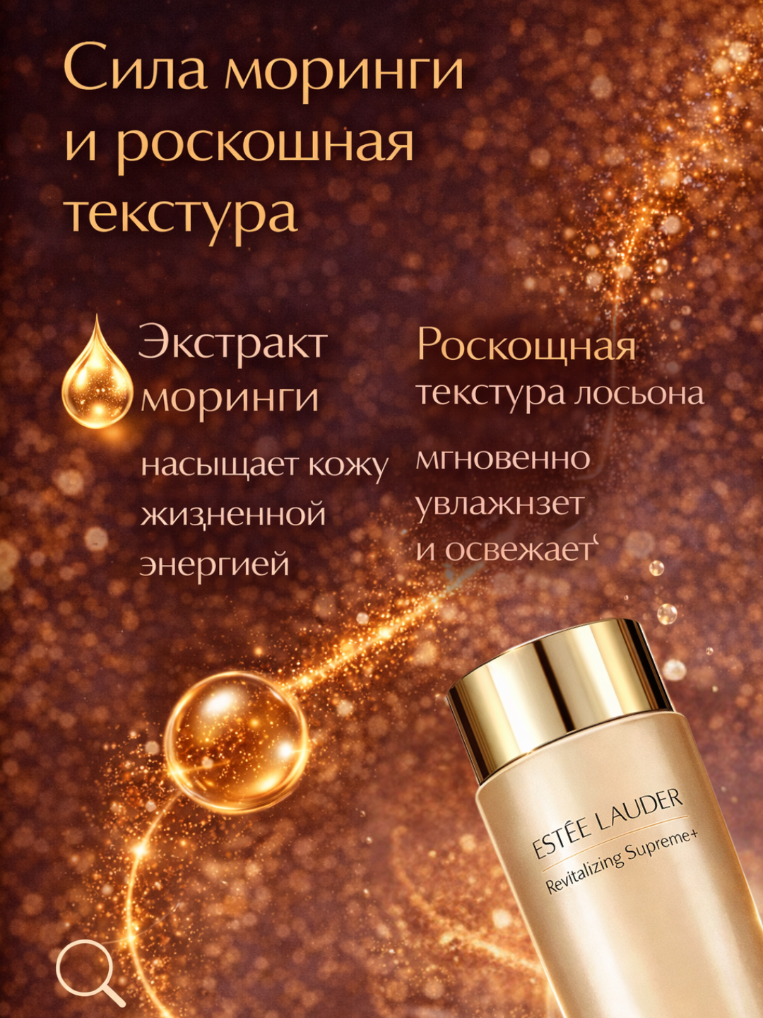 Лосьон Estée Lauder "Revitalizing Supreme", увлажняющий, 200мл — фото 1