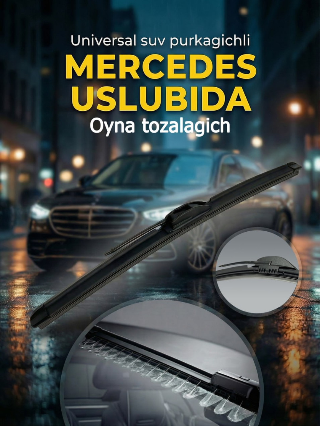 Универсальный стеклоочиститель с распылителем в стиле Mercedes