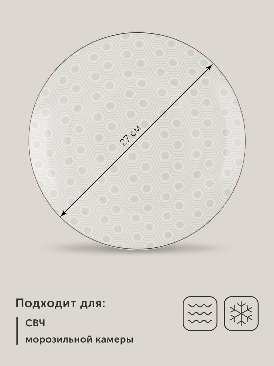 Тарелка обеденная NADOBA, серия MARI LENA, 27 см, фарфоровая, серый, СВЧ, для сервировки, подарочная упаковка — фото 1