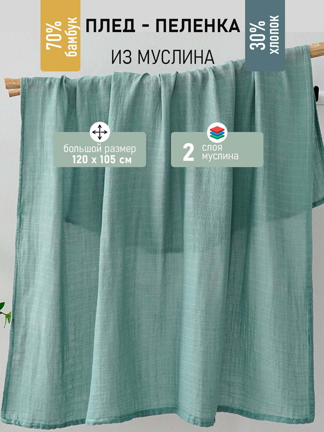 Пеленка муслиновая, 30% хлопок, 70% бамбуковое волокно, серо-голубая