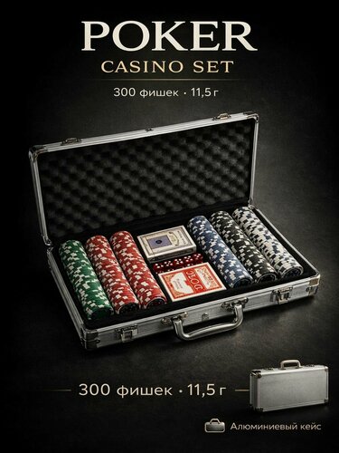 Изображение товара Покер / набор для покера 300 фишек в алюминиевом кейсе / "Poker Game Set"