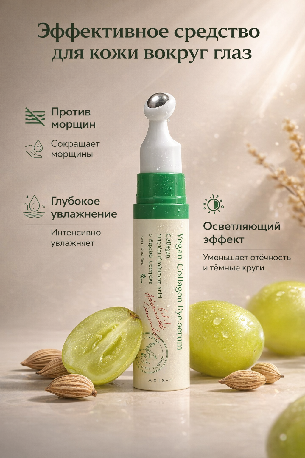 Сыворотка для глаз 15ml, веганская, с пептидами, против отеков, морщин и темных кругов