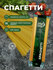Макароны Дивнокрай Спагетти, 450 г