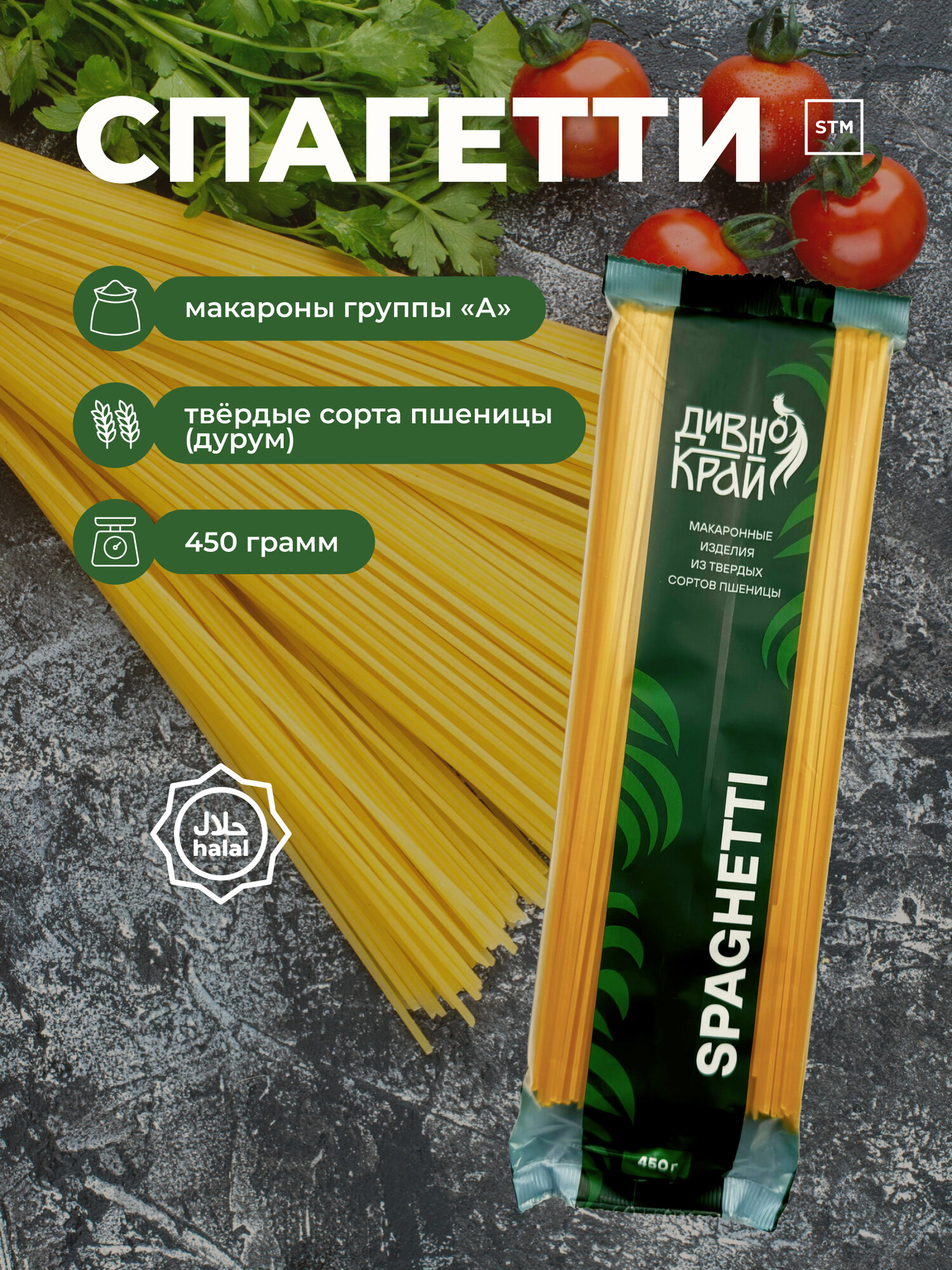 Макароны Дивнокрай Спагетти, 450 г