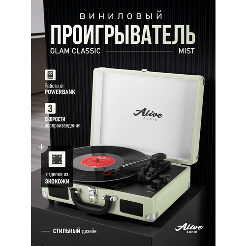 фото Виниловый проигрыватель alive audio glam mist c bluetooth