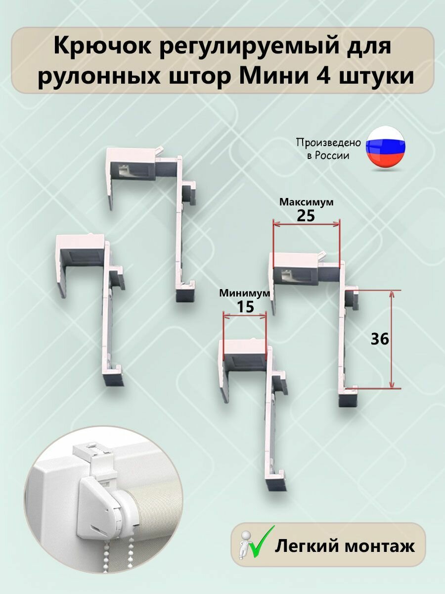 Кронштейн накидной регулируемый для рулонных штор без сверления 4 штуки