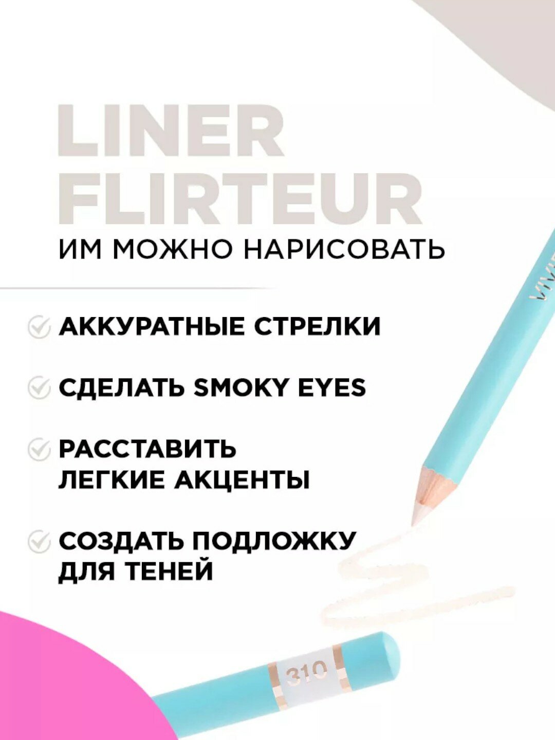 Карандаш для глаз Vivienne Sabo Crayon Contour Yeux Liner Flirteur тон 310 — фото 1