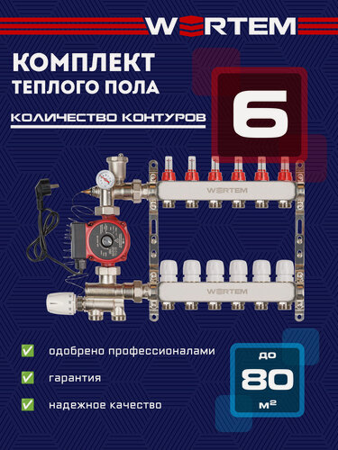 Изображение товара Коллектор для теплого пола 6 контуров WERTEM + насосно-смесительный узел + циркуляционный насос 25/6