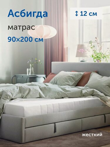 Изображение товара Беспружинный матрас Асбигда, IKEA/Икеа 90х200, жесткий, со съемным чехлом