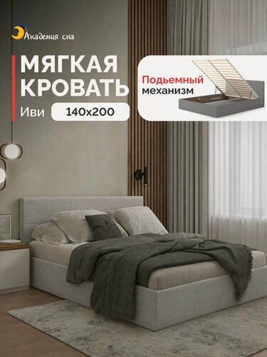 Изображение товара Кровать 140х200 полутороспальная с подъемным механизмом Академия сна Иви Тк. Dumont 24