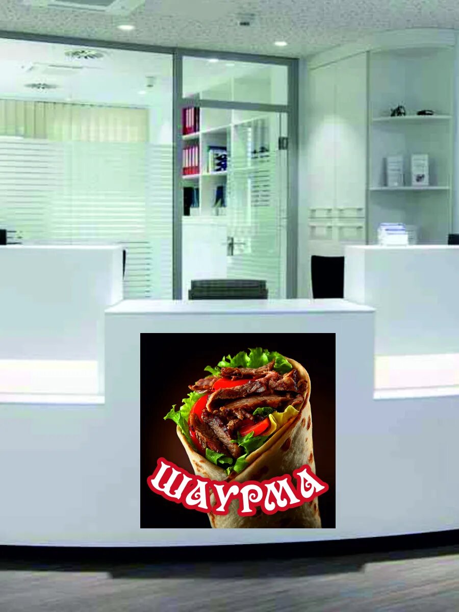 Пленка шаурма — фото 1