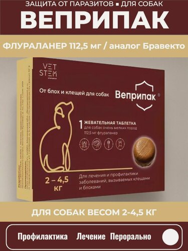 Изображение товара Таблетка жевательная от клещей и блох VETSTEM Веприпак 112,5 мг для собак весом 2-4,5 кг,1 таблетка (аналог Бравекто)