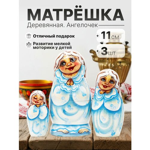 фото Матрешка ангелочек, голубая, 3 места, 11см