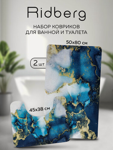 Изображение товара Набор ковриков для ванной Ridberg 50x80, 45x38 (Синий Мрамор)