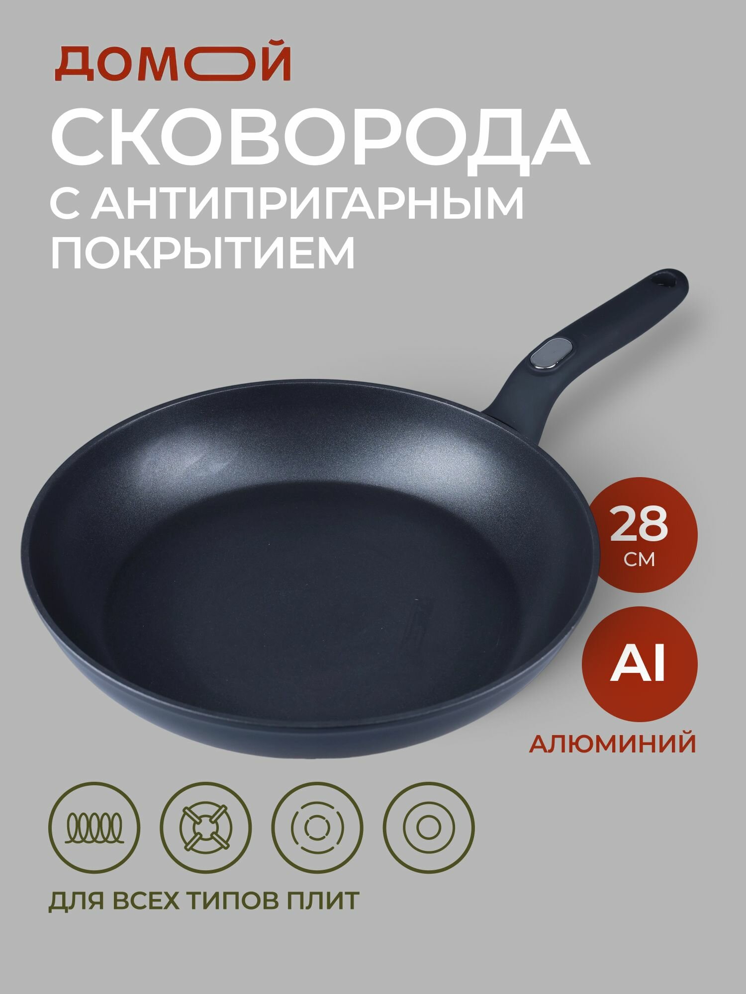 Сковорода универсальная Домовой Товары для дома ON