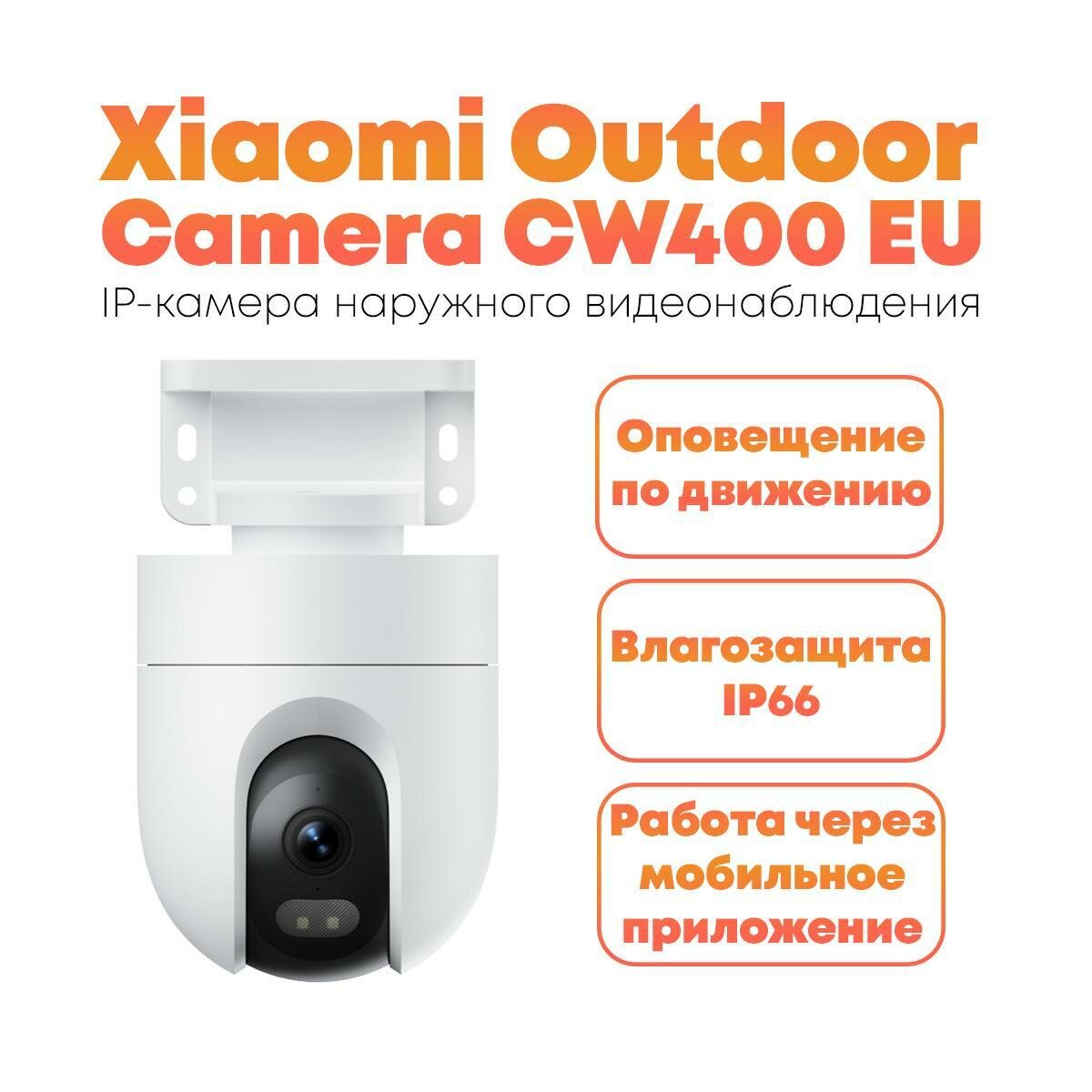 Внешняя поворотная 4Mp (2560x1440) Wi-Fi IP-камера Ксиоми Ми CW400 Outdoor Camera EU (BHR7624GL) с двусторонней связью и записью на SD карту по датчик