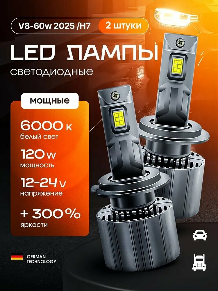 Лампа автомобильная H7, LED, 2 шт. арт. LEDH7-130W