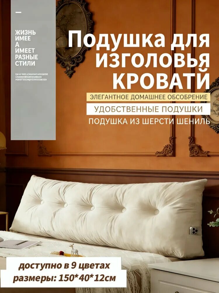 Поддерживающая подушка 40x150см, высота 40.2 см