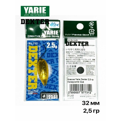 Блесна форелевая Yarie Dexter 2,5 гр. Kingfisher color #Honeycomb Queen