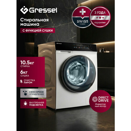фото Стиральная машина с сушкой gressel uws603 (10,5 кг), инверторный мотор, функция пара, 1200 оборотов