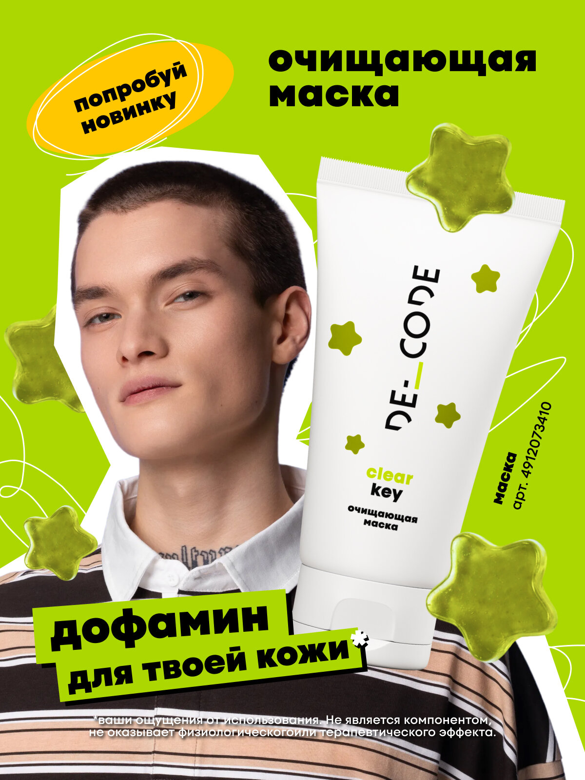Подарочный набор DE_CODE Clear Key (крем и сыворотка) — фото 1