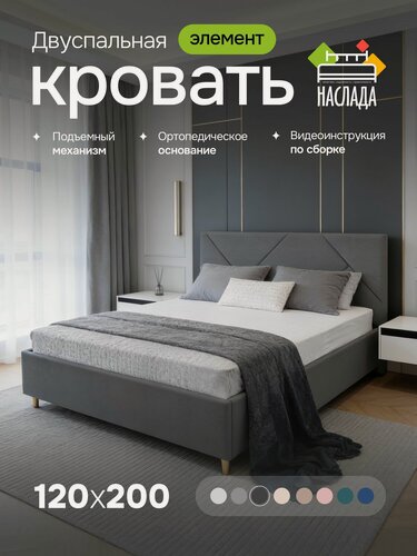 Изображение товара Кровать двуспальная 120х200, с высокими опорами, подъемным механизмом, ортопедическим основанием, ящиком для белья, цвет темно-серый