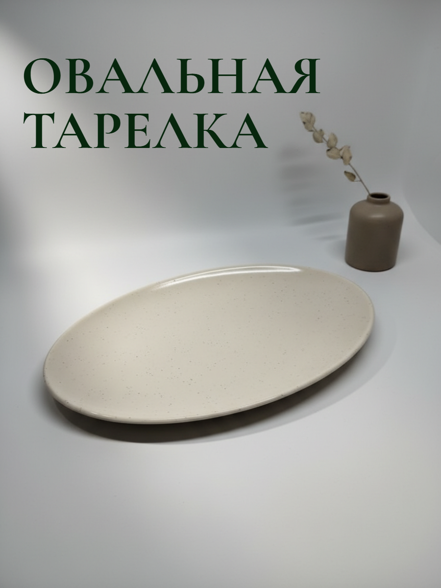 Тарелка овальная