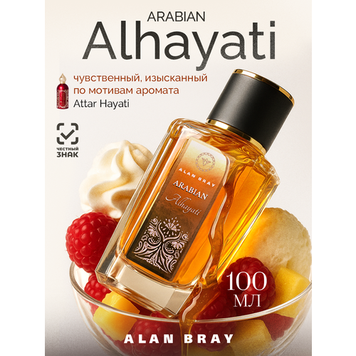 Alan Bray Arabian Alhayati, Алан Брей Арабиан Альхаяти, парфюм женский , духи женские, восточный аромат, арабская парфюмерия, ваниль