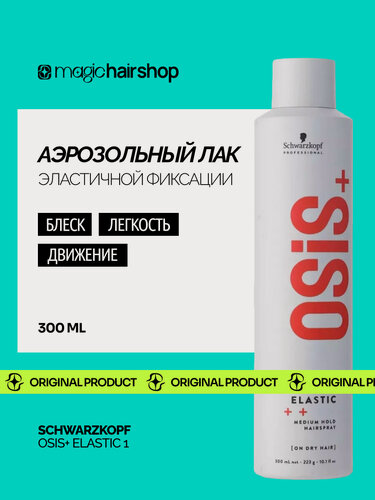 Изображение товара Лак для волос Schwarzkopf Osis Elastic , легкая фиксация с блеском, 300 мл