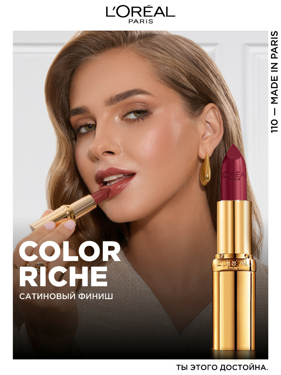 L’Oréal Paris Увлажняющая помада для губ "Color Riche" оттенок 110 "Из Парижа" — фото 1