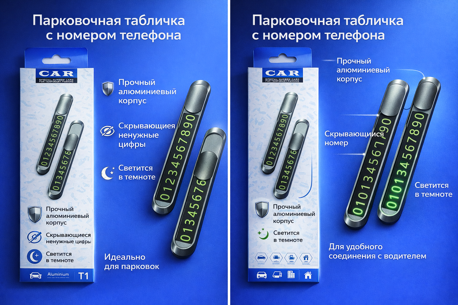 Временная панель для номера телефона в автомобиль, алюминиевый корпус, светится в темноте