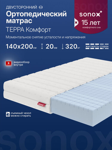 Изображение товара Матрас 140х200, матрас, матрас на кровать ортопедический SONOX терра Комфорт беспружинный 7 зон поддержки тела