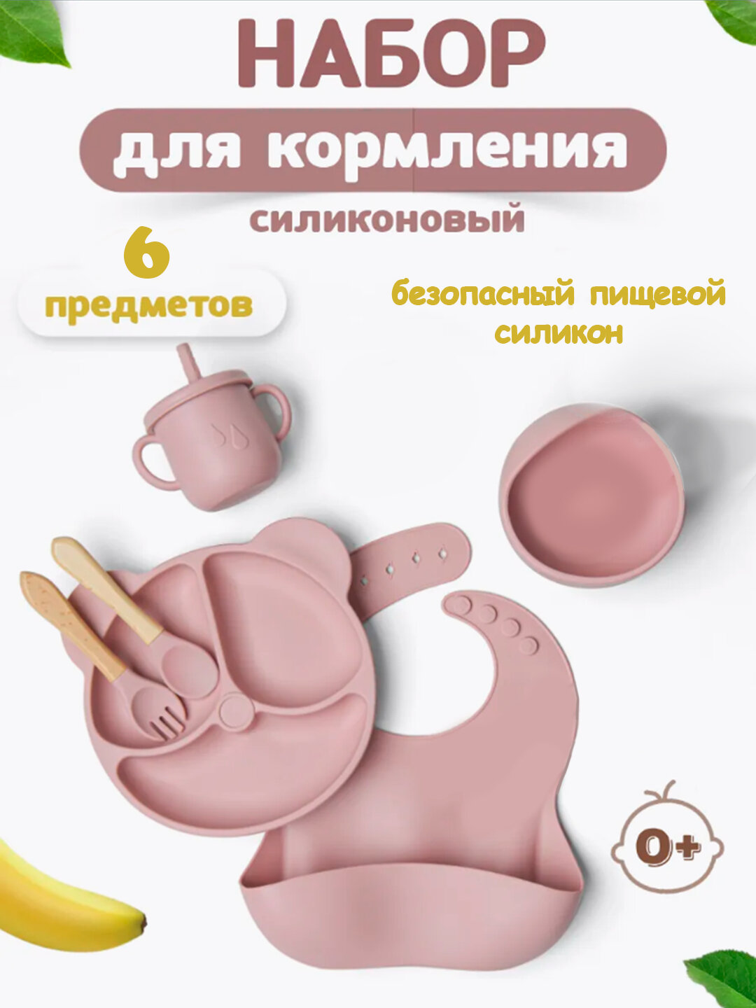 Детская силиконовая посуда, набор для кормления, из 6 приборов