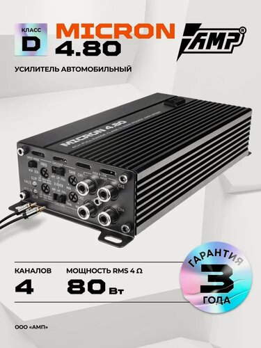 Изображение товара Усилитель автомобильный AMP Micron 4.80, 4 канальный, класс AB, 80 Вт, черный