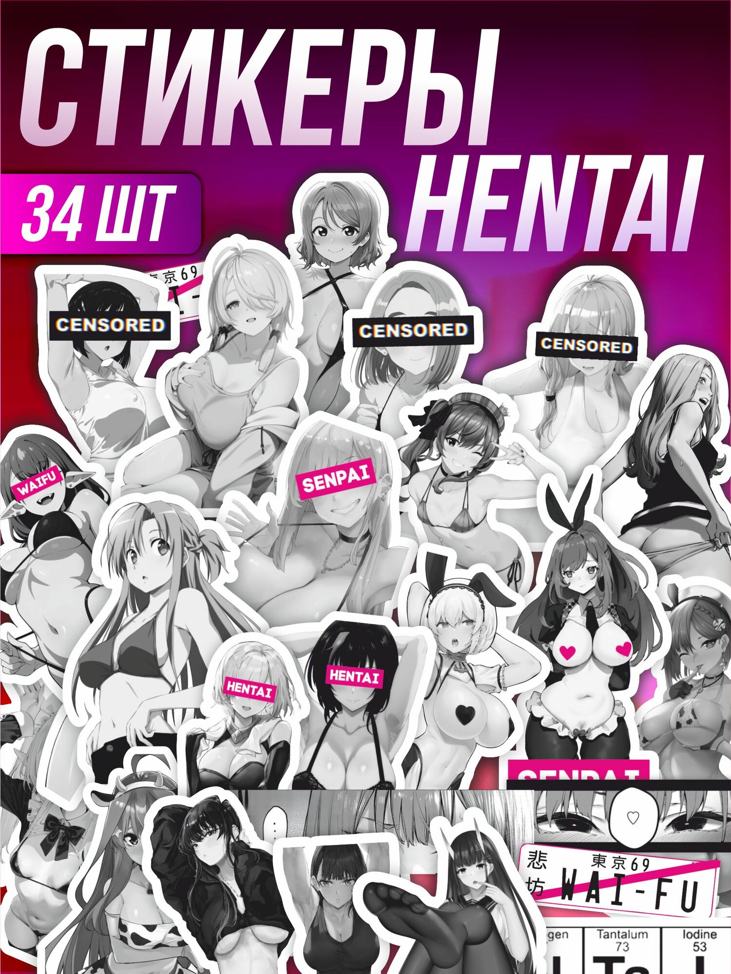 Стикерпак наклейки на телефон аниме хентай 18+