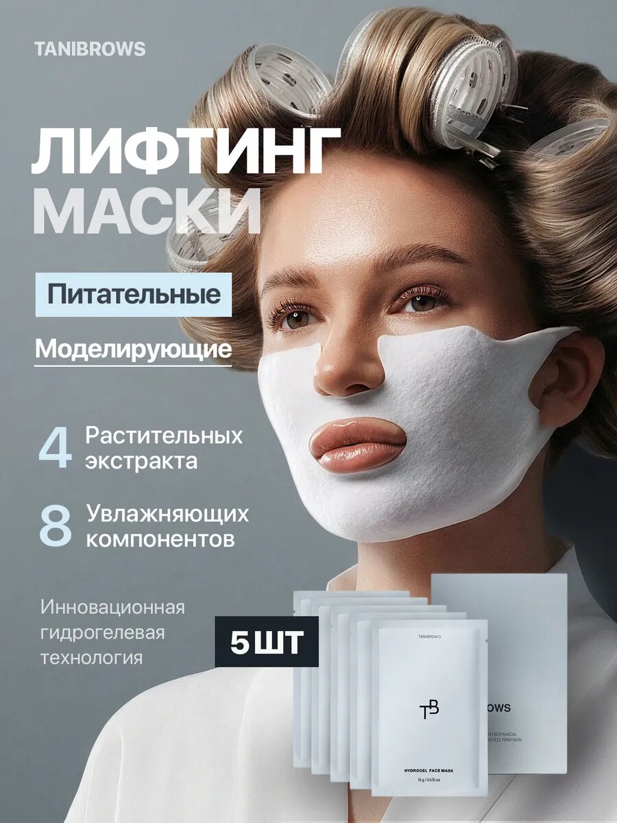 Лифтинг маска для лица и подбородка подтягивающая