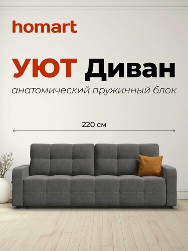 Изображение товара Диван-кровать Уют, раскладной с ящиком для хранения, рогожка Мальмо серый, 220x95x95 см