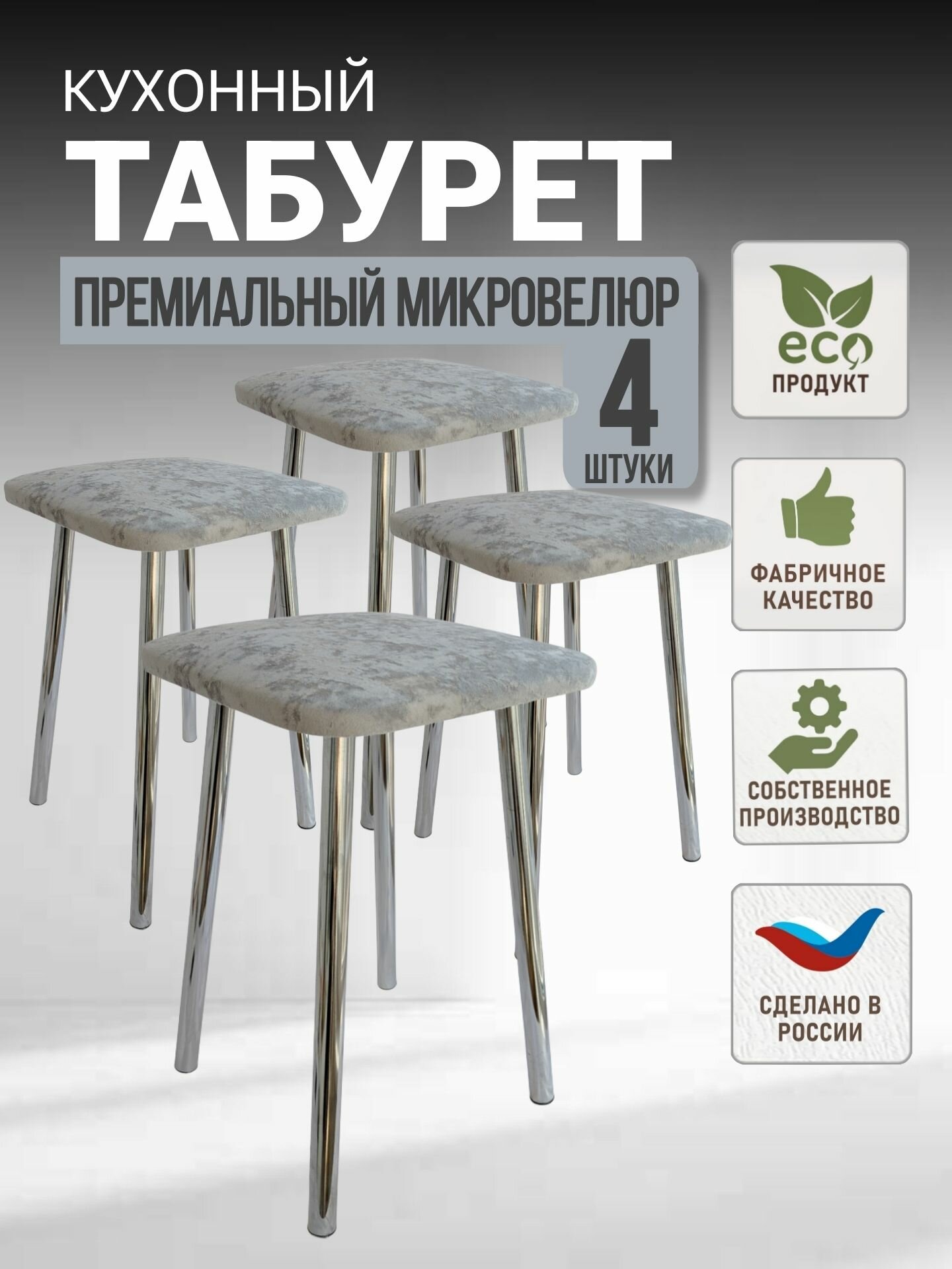 Комплект табуретов кухонных, мягкий, на хромированных ножках.