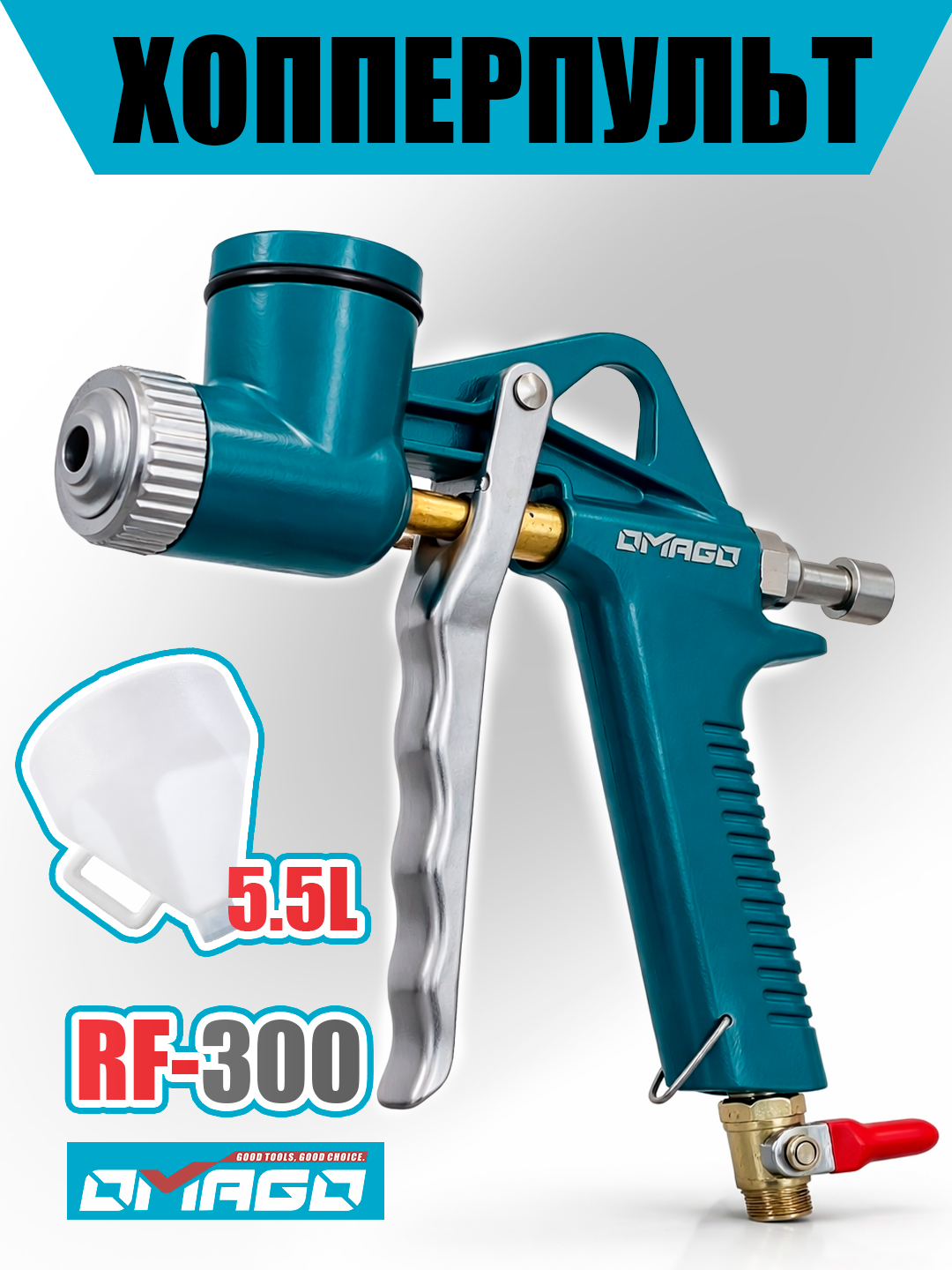 Хоппер-пистолет OMAGO, для штукатурки, резьба, 5,5 л, металл