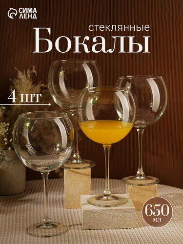 Изображение товара Набор бокалов для вина «Время дегустаций. Бургундия», 650 мл, 4 шт