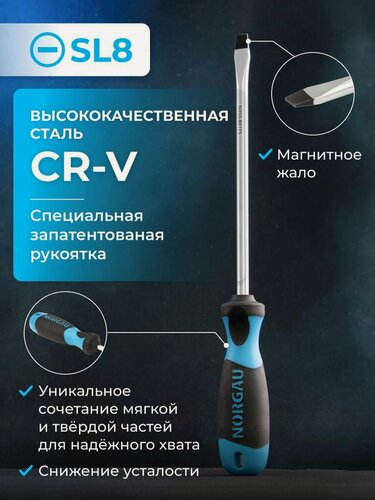 Изображение товара Отвертка плоская NORGAU Industrial из стали CrV с запатентованной рукояткой и магнитным жалом SL8