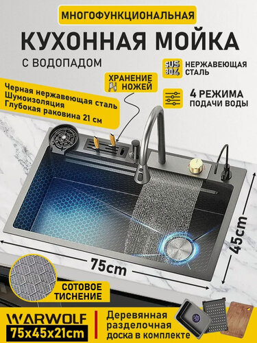 Изображение товара Мойка для кухни 75x45, нержавеющая сталь, многофункциональная, серая, врезная, PVD-покрытие