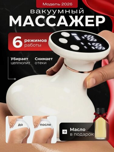 Изображение товара Вакуумный массажер для тела, массажер антицеллюлитный 1 масло