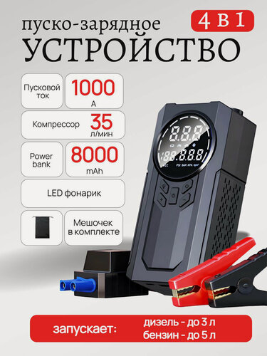 Изображение товара Пуско-зарядное устройство для автомобиля 8000мАч ABS пластик черно-серое