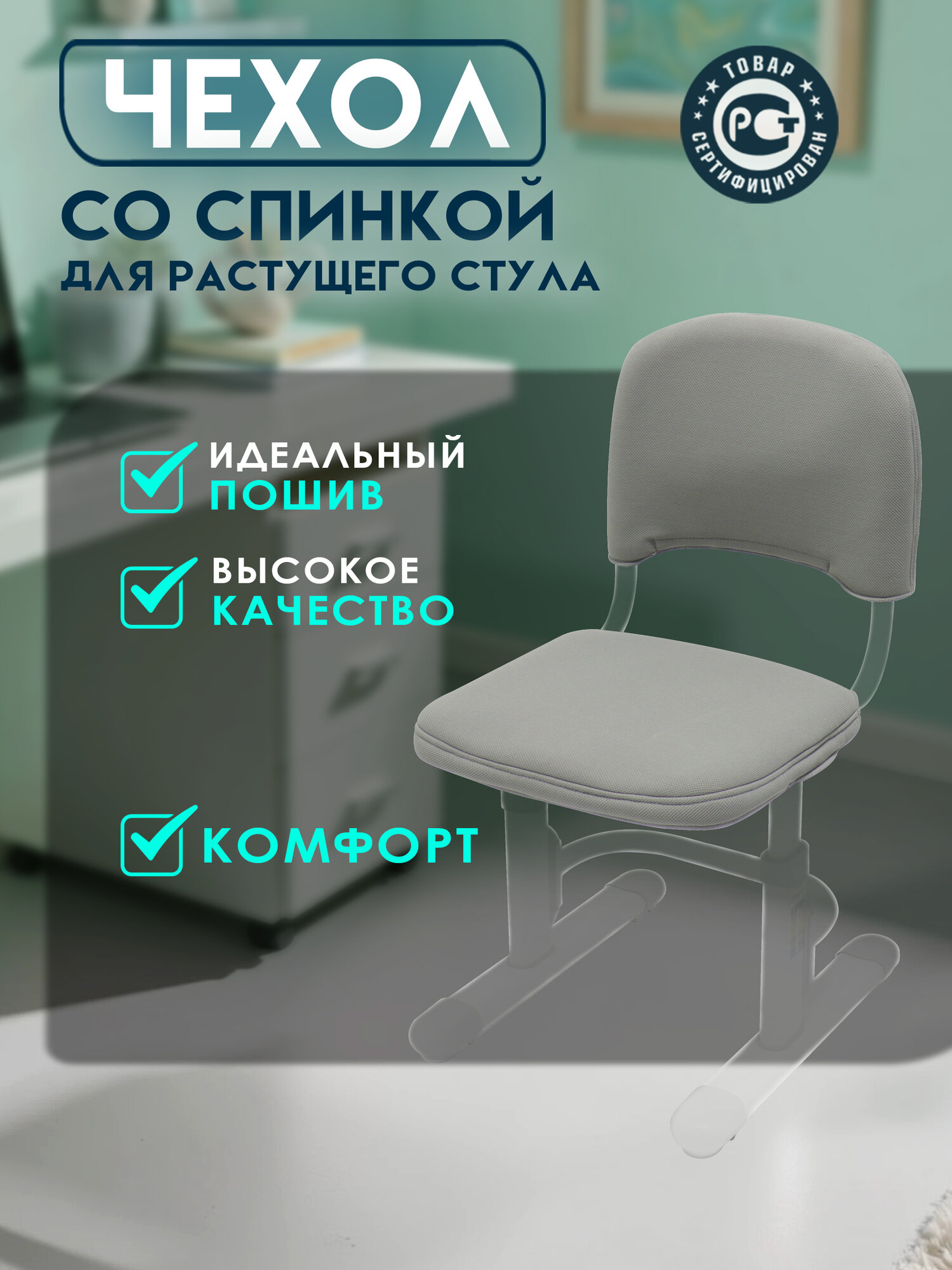 Чехол для детского сула Cubby Grey, полиэстер, машинная стирка, 36,5 x 34,5 см
