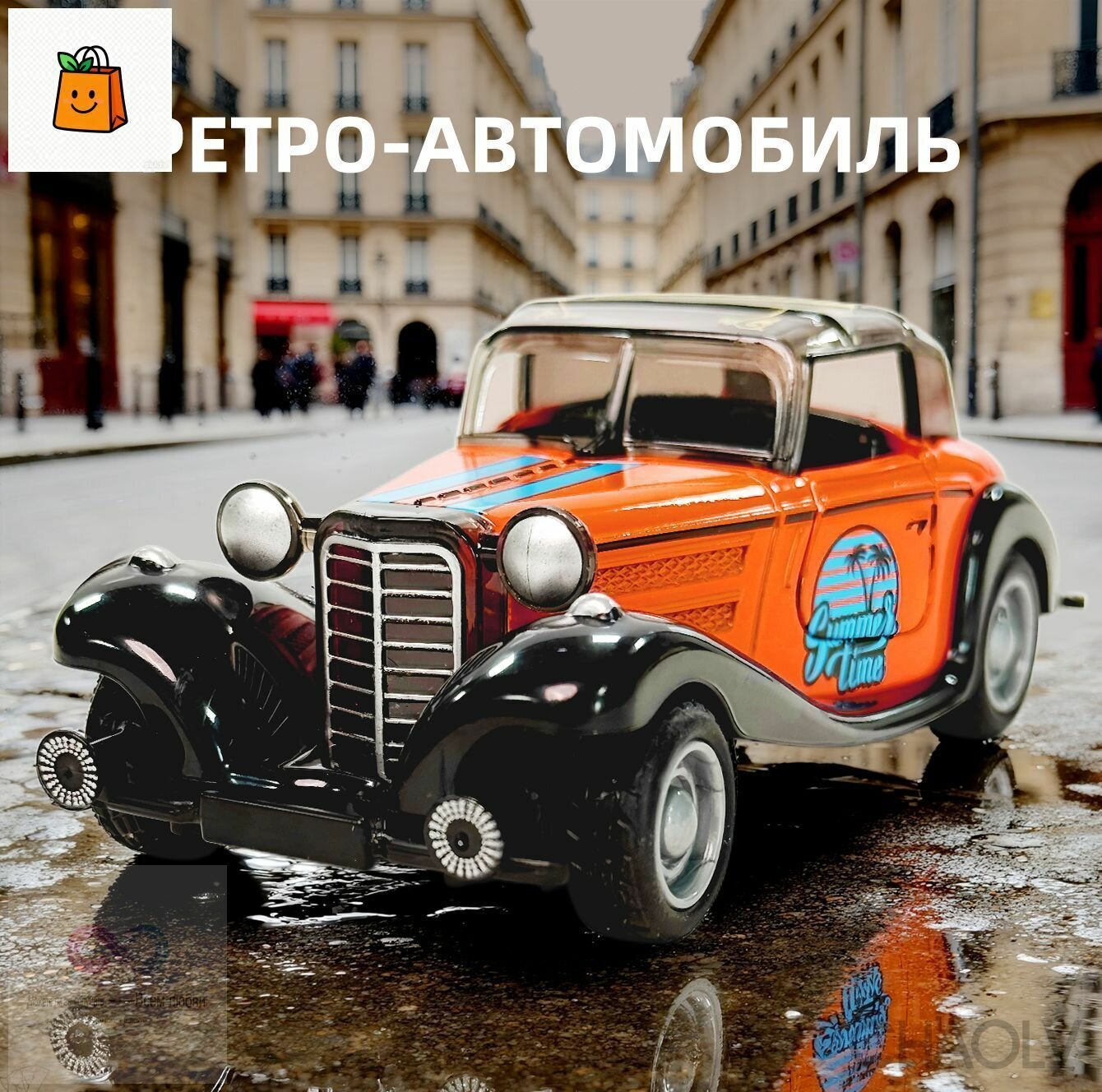 Игрушечная машинка
