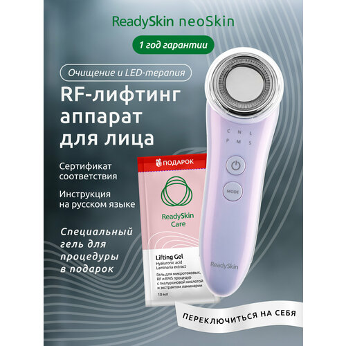 ReadySkin Ультразвуковой аппарат neoSkin, 1 насадка